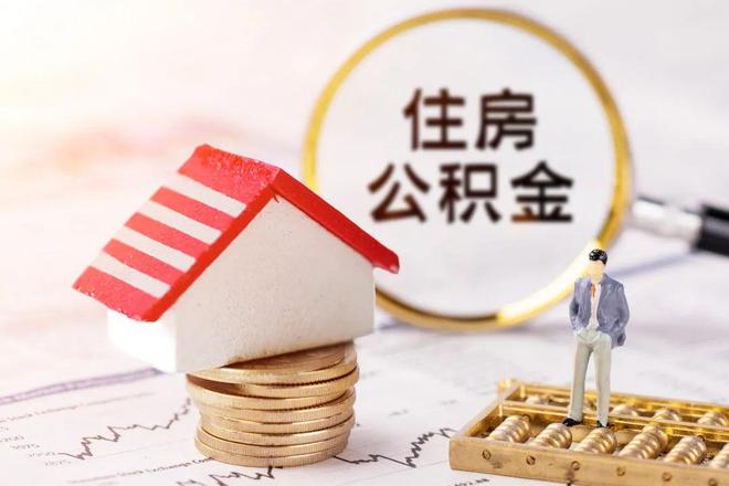 最新公积金提取代办中介方法分析(最方便真实的阿里公积金提取代办中介公司方法)