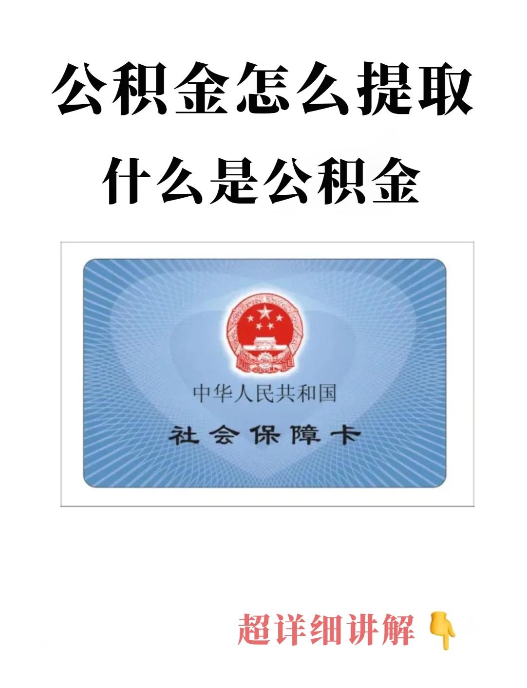 最新回收公积金卡方法分析(最方便真实的阿里公积金卡取消了吗方法)