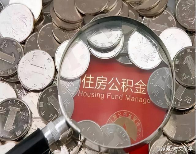 最新公积金卡的钱不用会过期吗方法分析(最方便真实的阿里公积金卡的钱不用会过期吗怎么办方法)