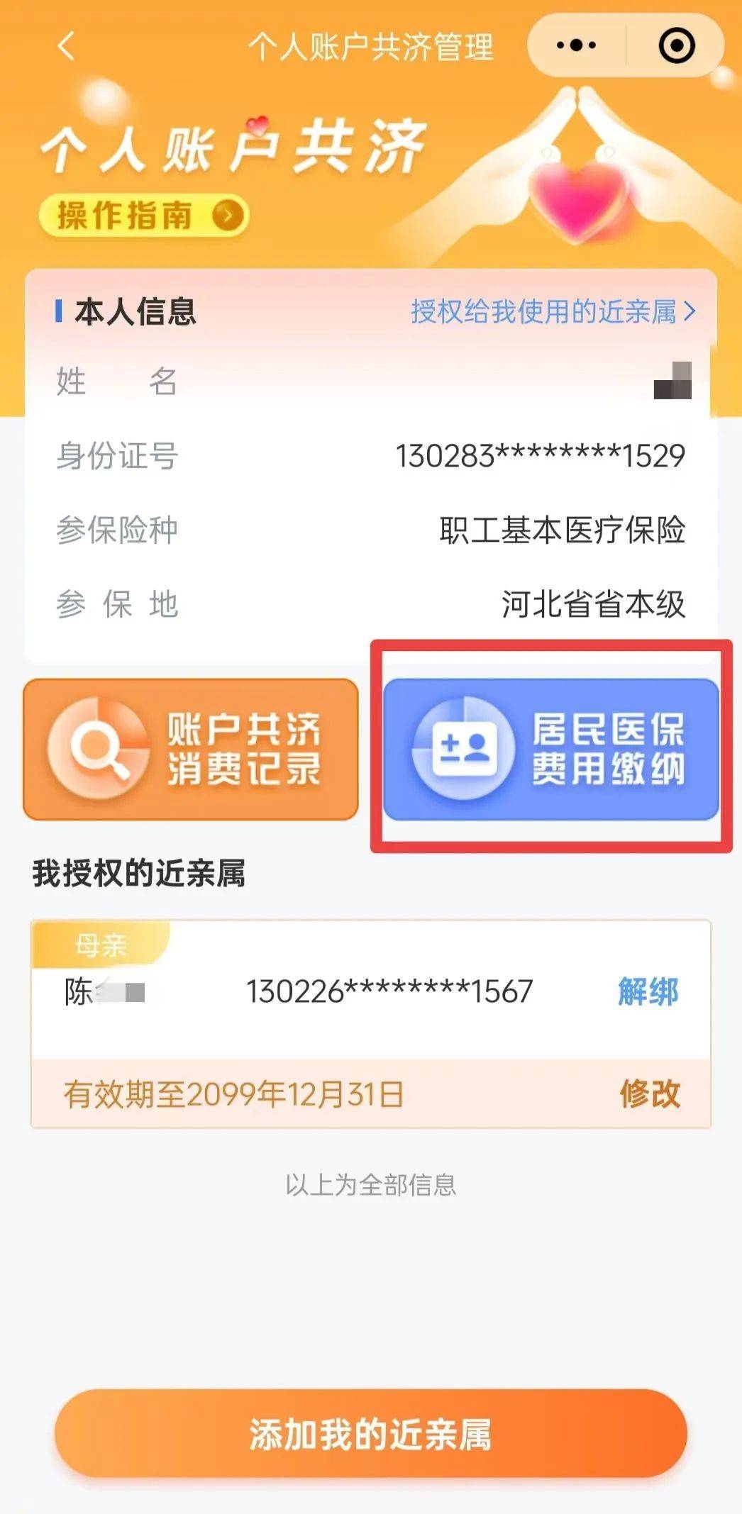 最新惠民保公积金卡支付方法分析(最方便真实的阿里惠民公积金管理中心方法)