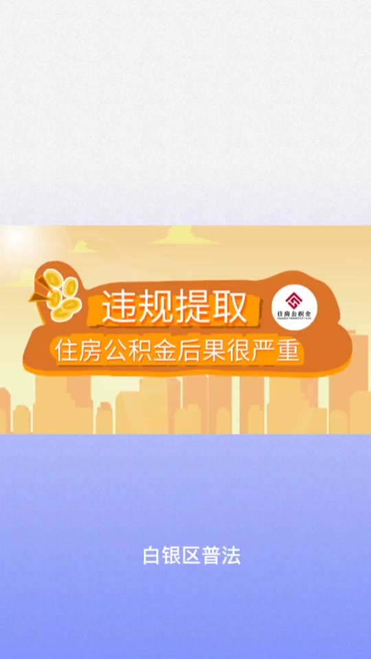 最新求一个套公积金卡的黄牛方法分析(最方便真实的阿里公积金卡怎么样方法)