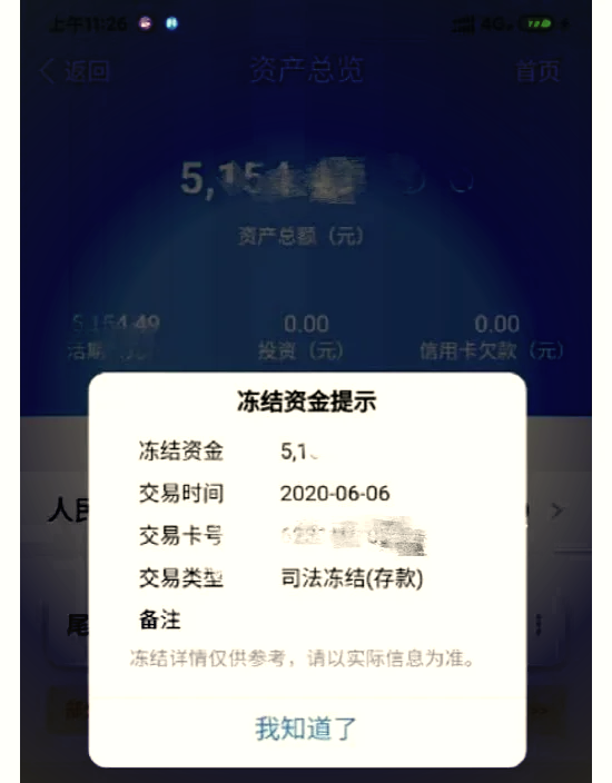 最新法院冻结银行卡公积金卡会被冻结吗方法分析(最方便真实的阿里法院冻结银行卡公积金卡会被冻结吗方法)
