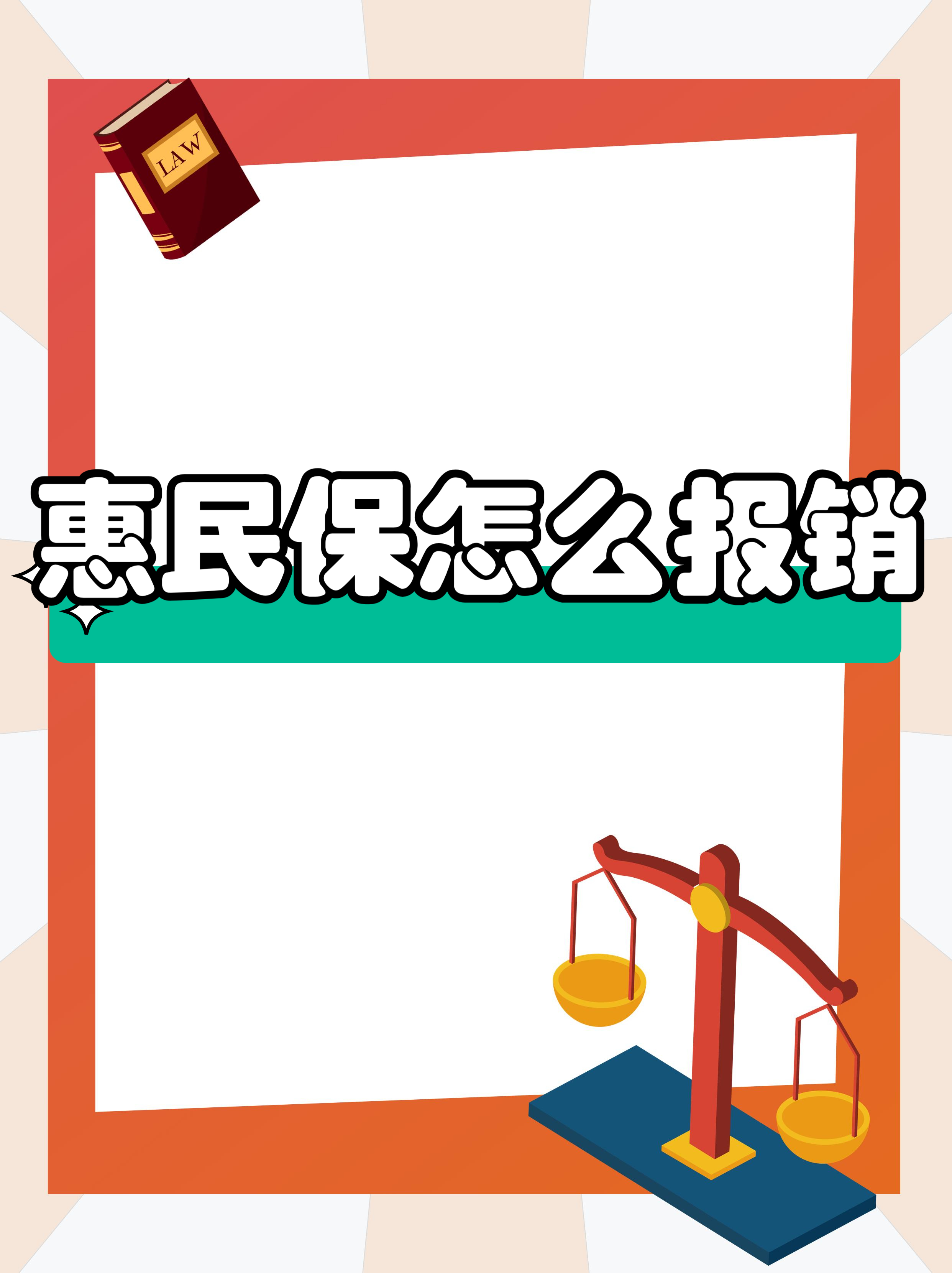 最新惠民保延保服务怎么取消方法分析(最方便真实的阿里惠民保延保服务怎么取消申请方法)