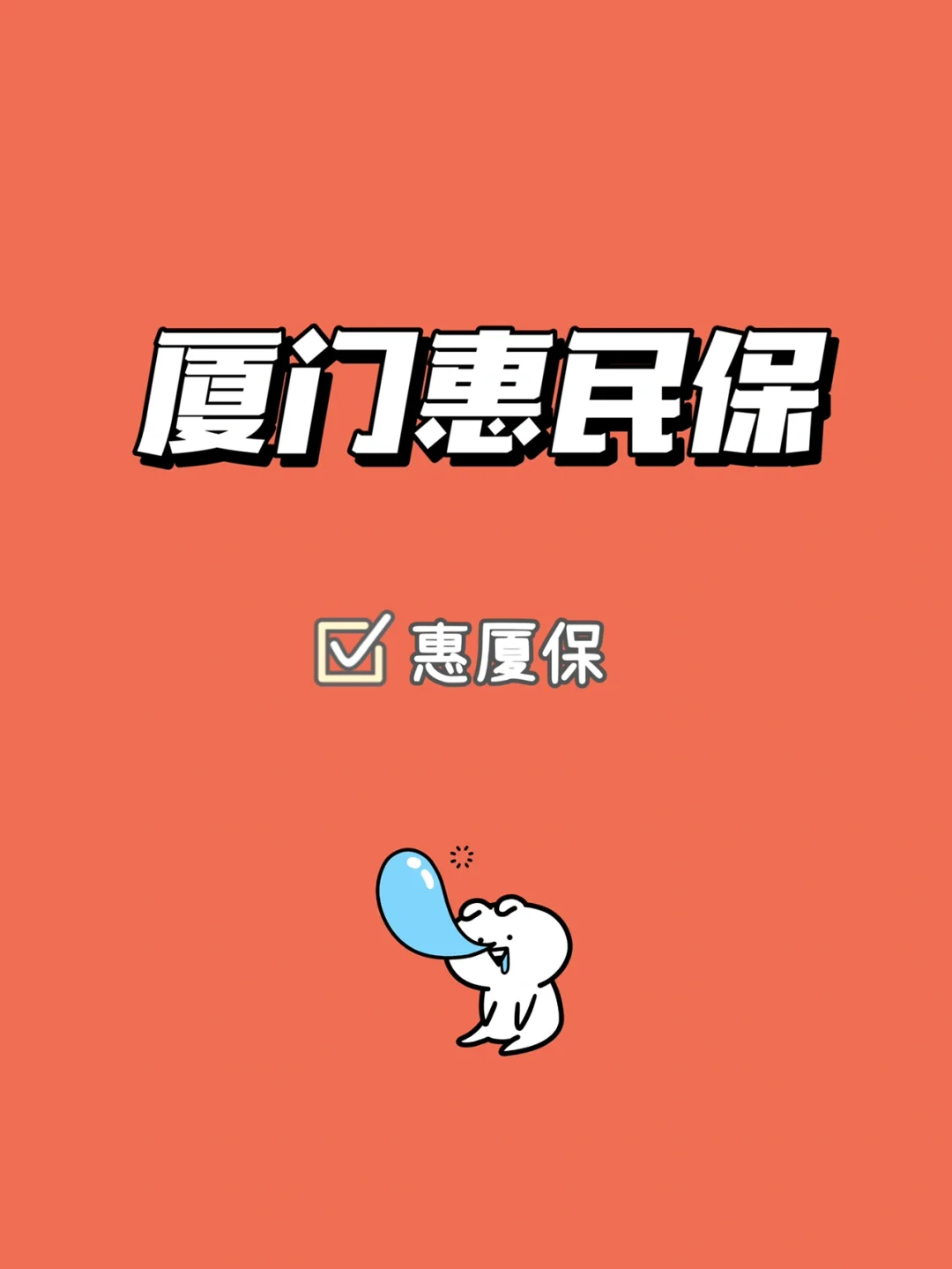 最新惠民保延保服务怎么取消方法分析(最方便真实的阿里惠民保延保服务怎么取消申请方法)