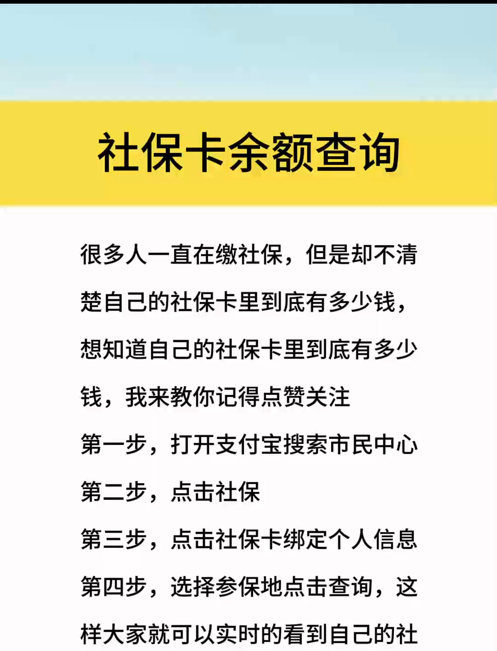 最新社保卡有8000可以取现多少方法分析(最方便真实的阿里社保卡的钱怎么取出来方法)