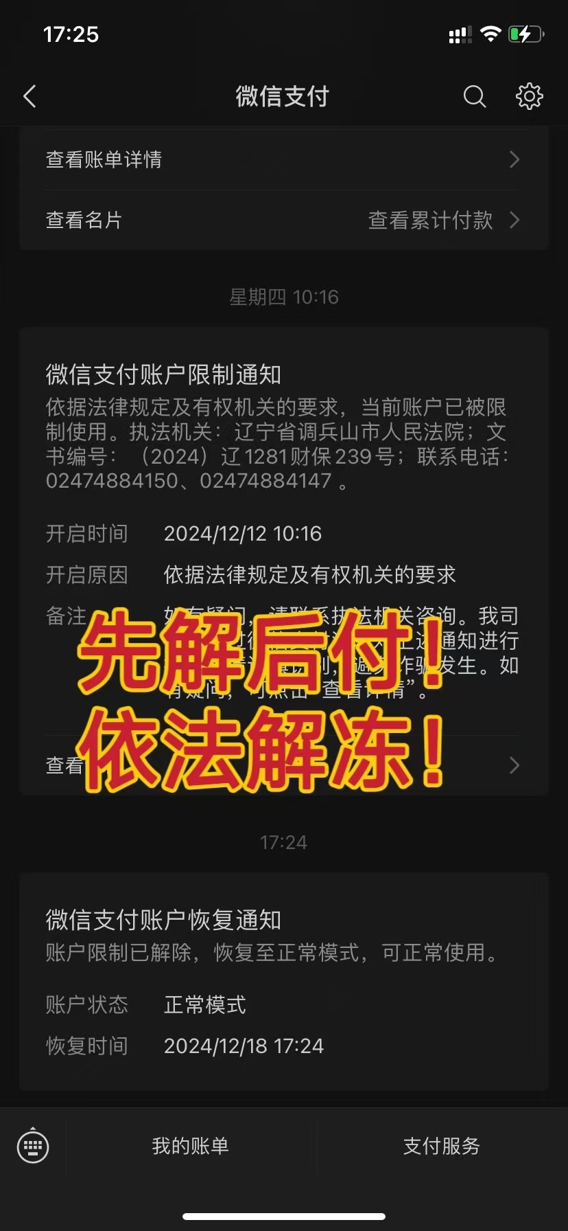 最新国家不允许冻结微信零钱了吗方法分析(最方便真实的阿里司法冻结多久解冻方法)
