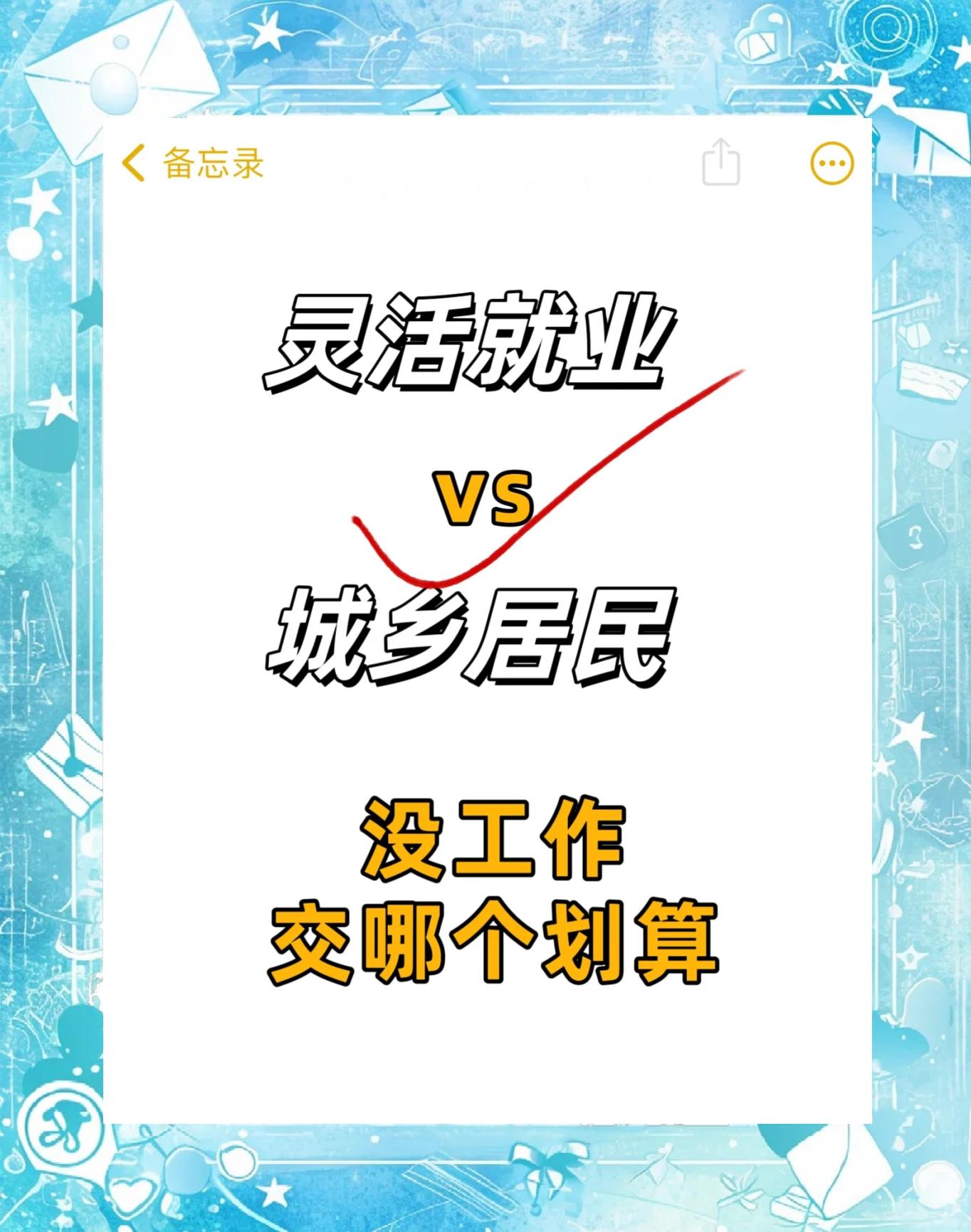 最新灵活就业公积金8%和5%区别方法分析(最方便真实的阿里灵活就业人公积金2020年最新政策方法)