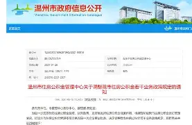 最新温州公积金套现商家方法分析(最方便真实的阿里温州公积金提现方法)
