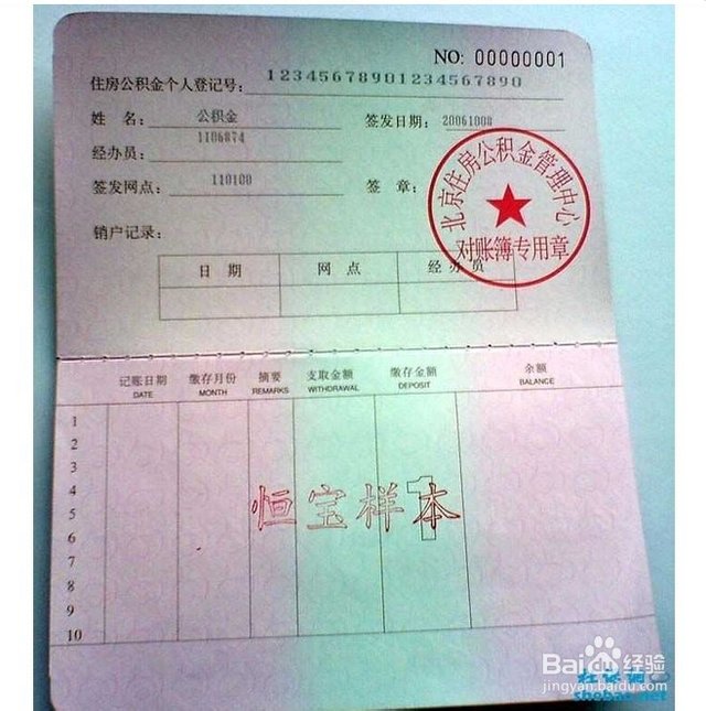 最新居民公积金卡会过期吗方法分析(最方便真实的阿里公积金卡过期了还能用吗方法)