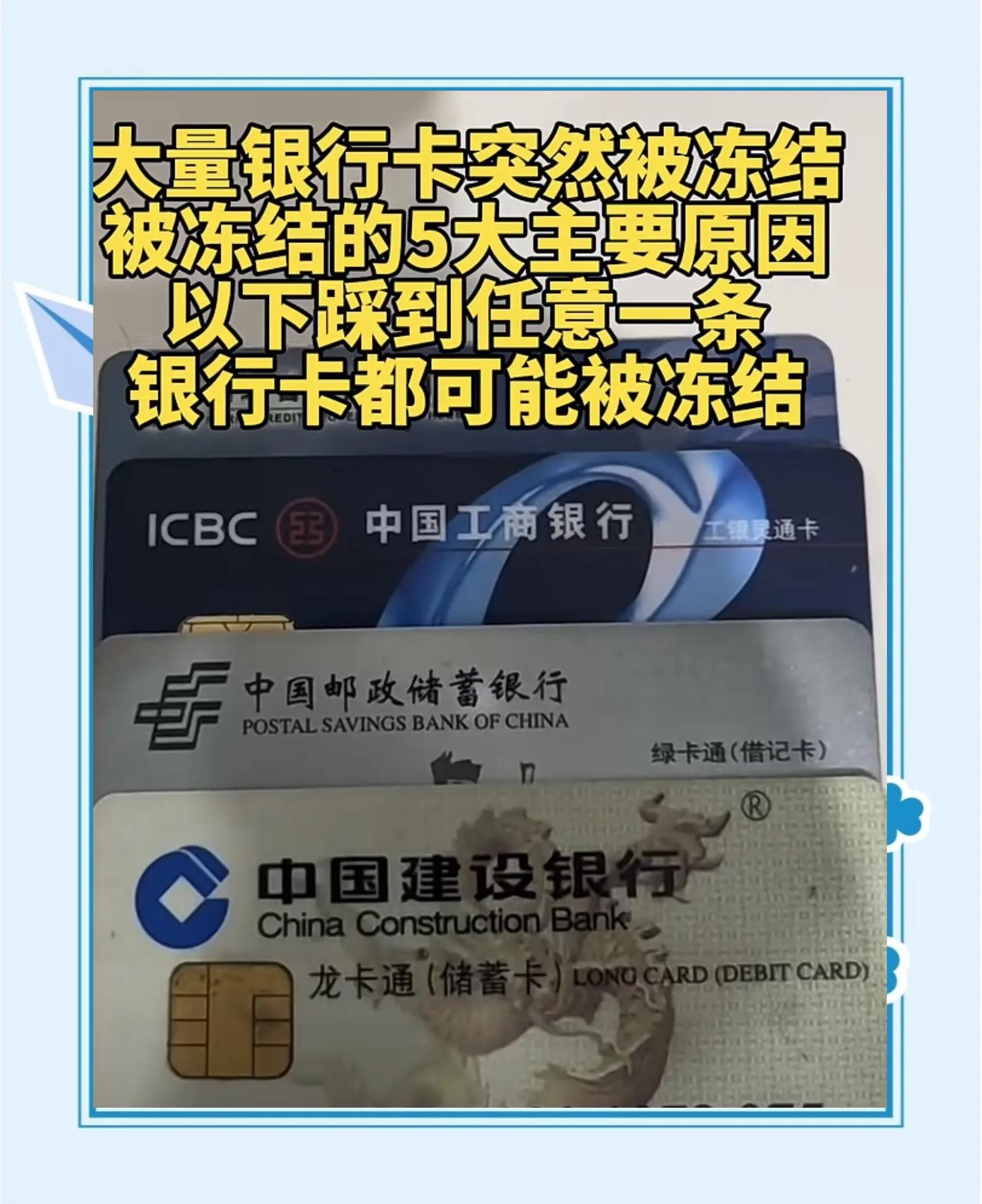 最新七种不能冻结的卡方法分析(最方便真实的阿里那些帐户不能冻结方法)