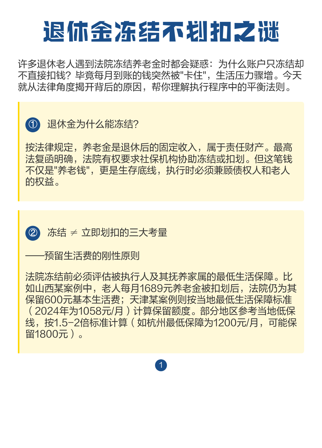 最新冻结退休金最新规定方法分析(最方便真实的阿里冻结退休金一般多久方法)