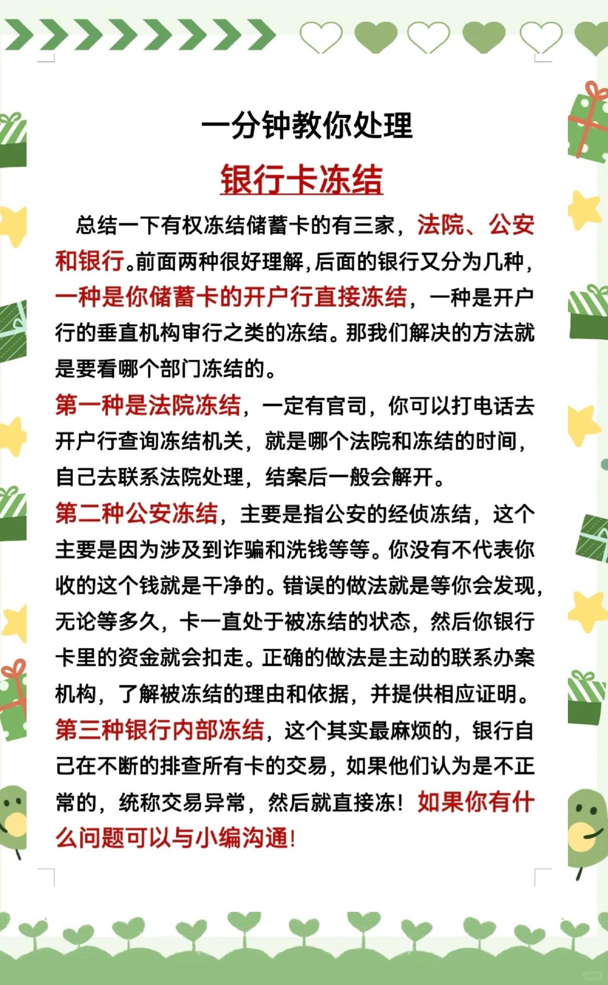 最新法院冻结社保卡的规定方法分析(最方便真实的阿里法院冻结社保卡多久解冻方法)