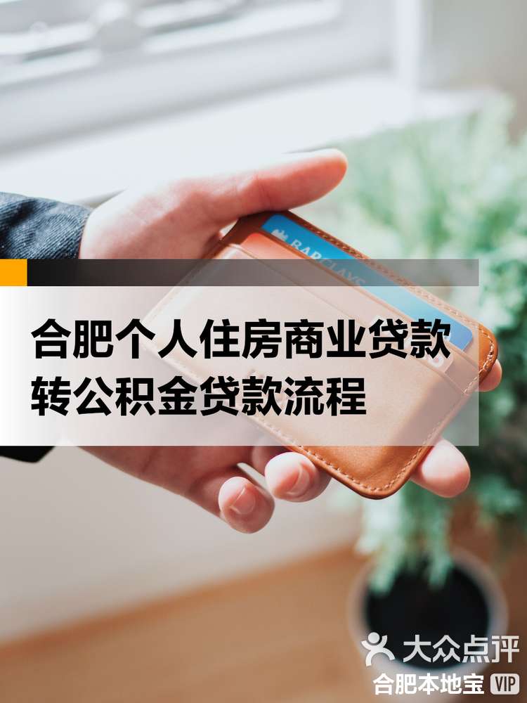 最新合肥哪里可以套公积金卡方法分析(最方便真实的阿里合肥住房公积金卡怎么办理方法)