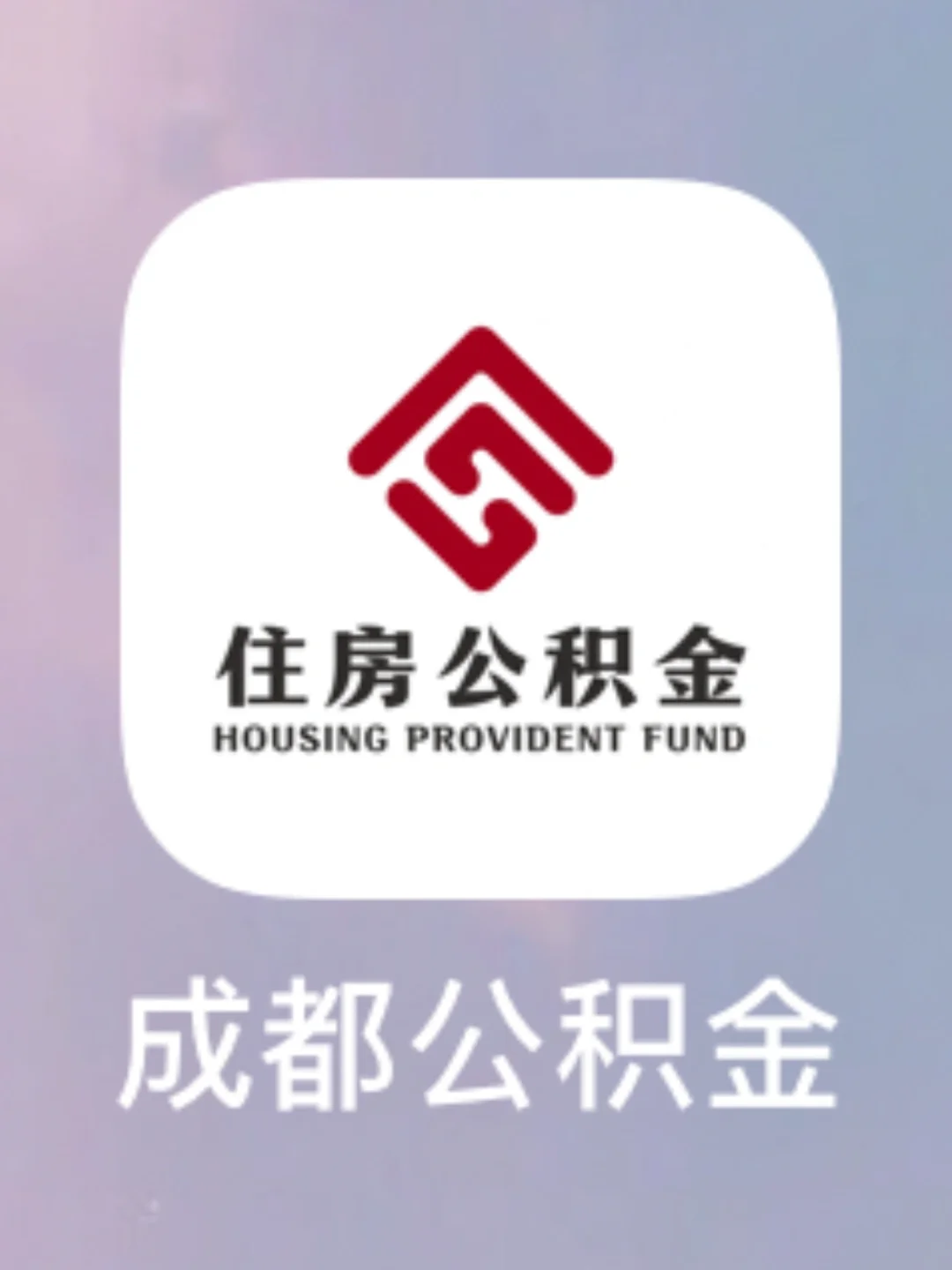 最新哪里有套公积金卡的方法分析(最方便真实的阿里公积金卡去哪儿领方法)