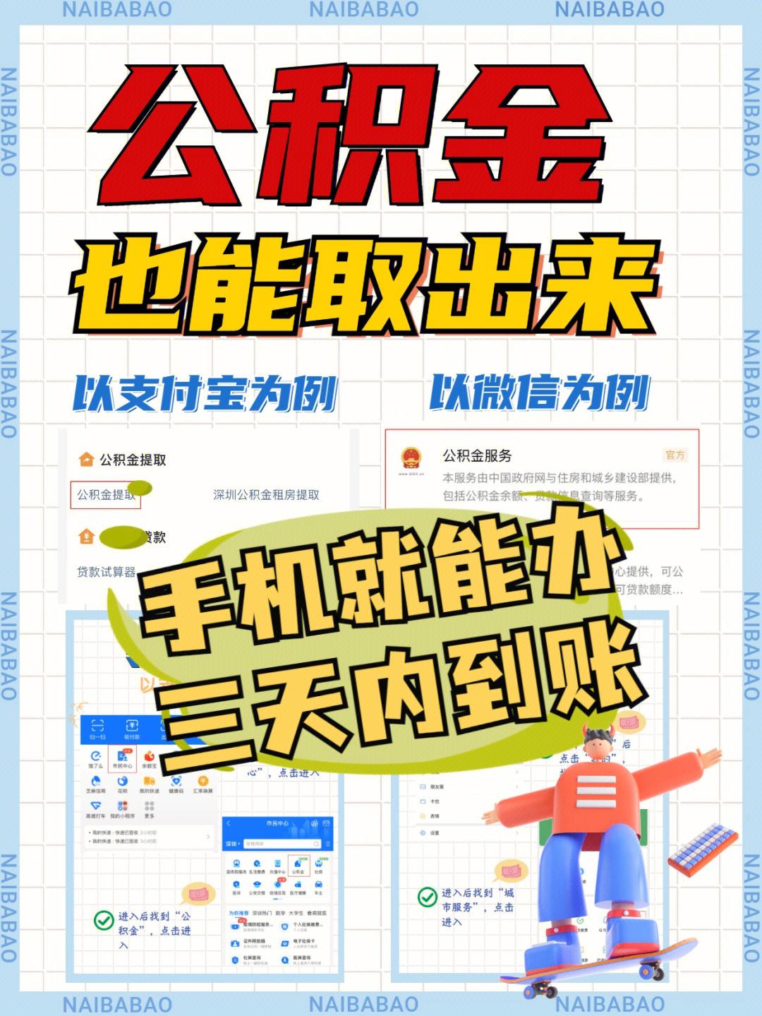 最新急用钱公积金卡的钱能取出来吗方法分析(最方便真实的阿里急用钱公积金卡的钱能取出来吗现在方法)