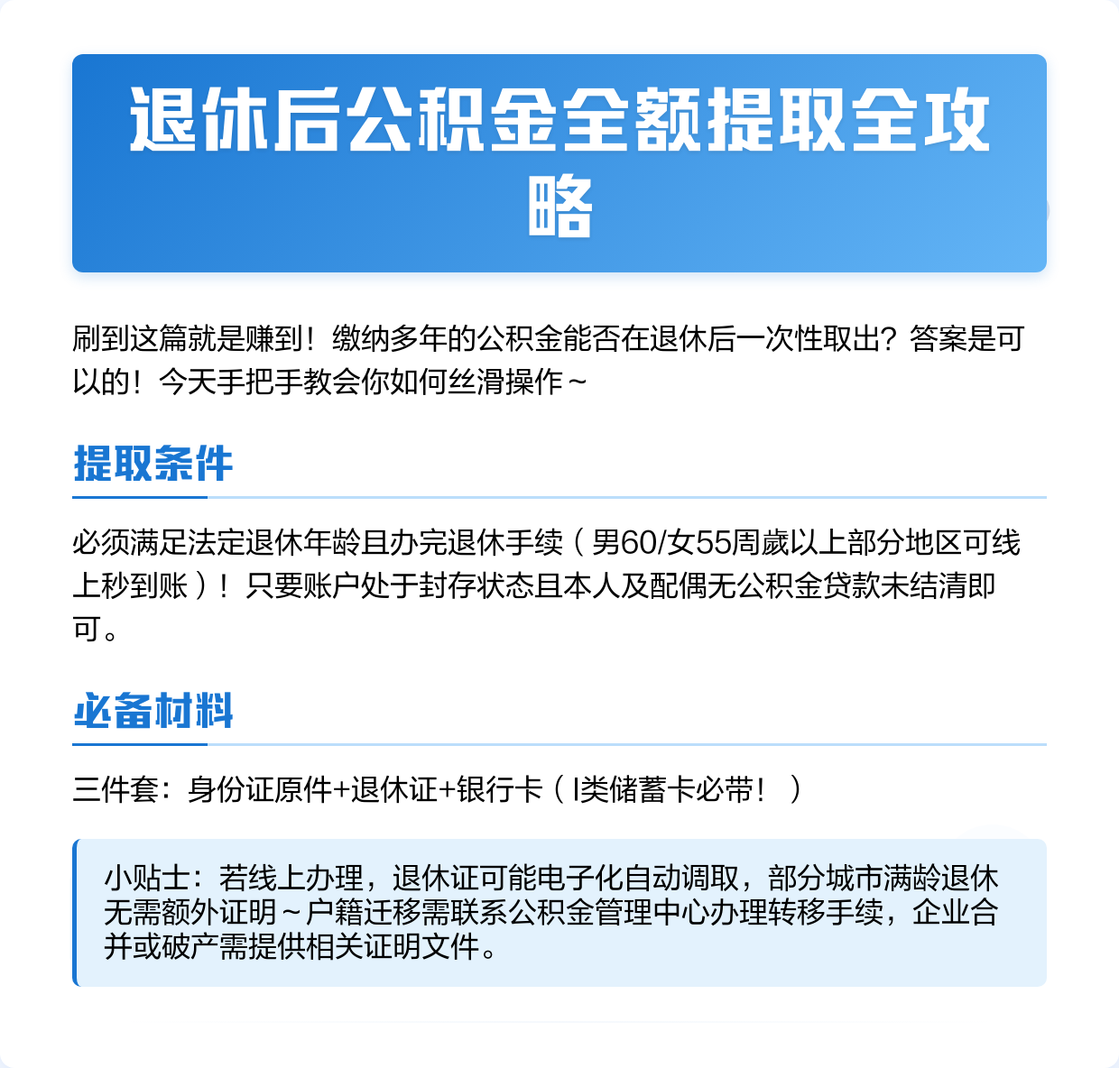 最新公积金换现金秒到账方法分析(最方便真实的阿里公积金换现金秒到账是真的吗方法)