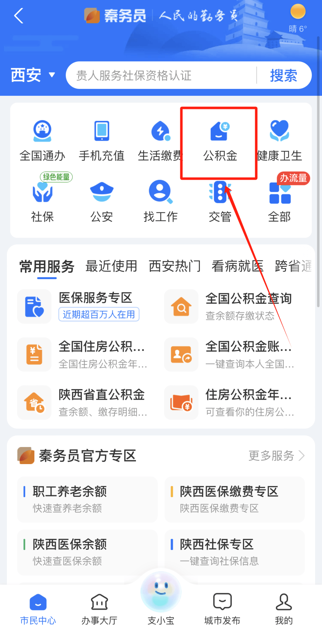 最新公积金卡需要去哪里办理方法分析(最方便真实的阿里公积金卡需要去哪里办理业务方法)