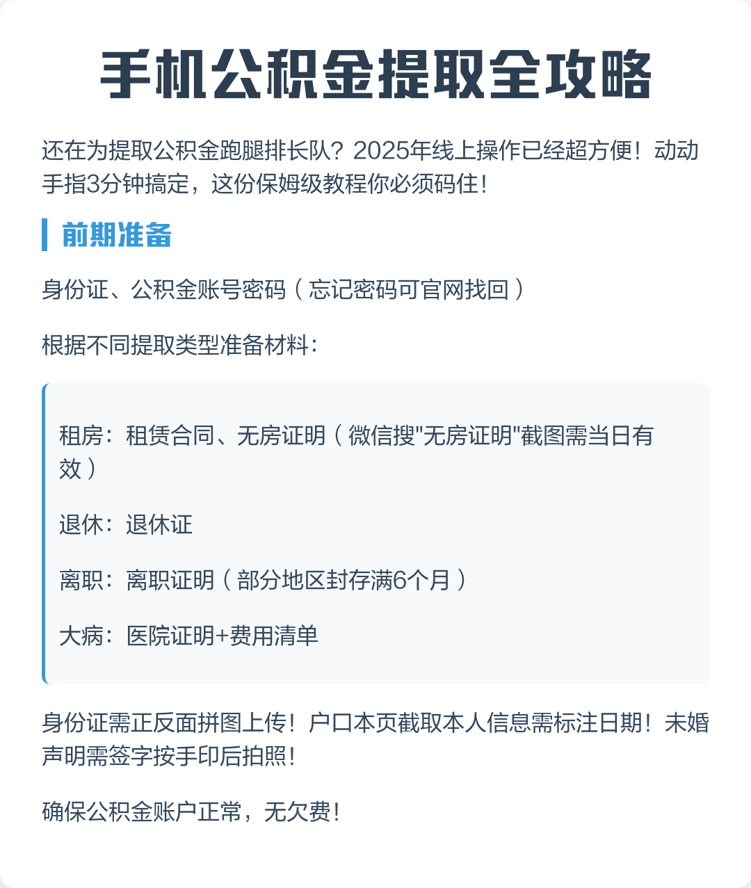 最新公积金卡提取现金到微信方法分析(最方便真实的阿里公积金提取到微信多久到账方法)