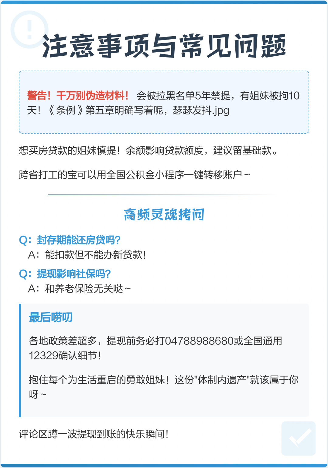 最新公积金提现渠道方法分析(最方便真实的阿里公积金提现渠道怎么选方法)