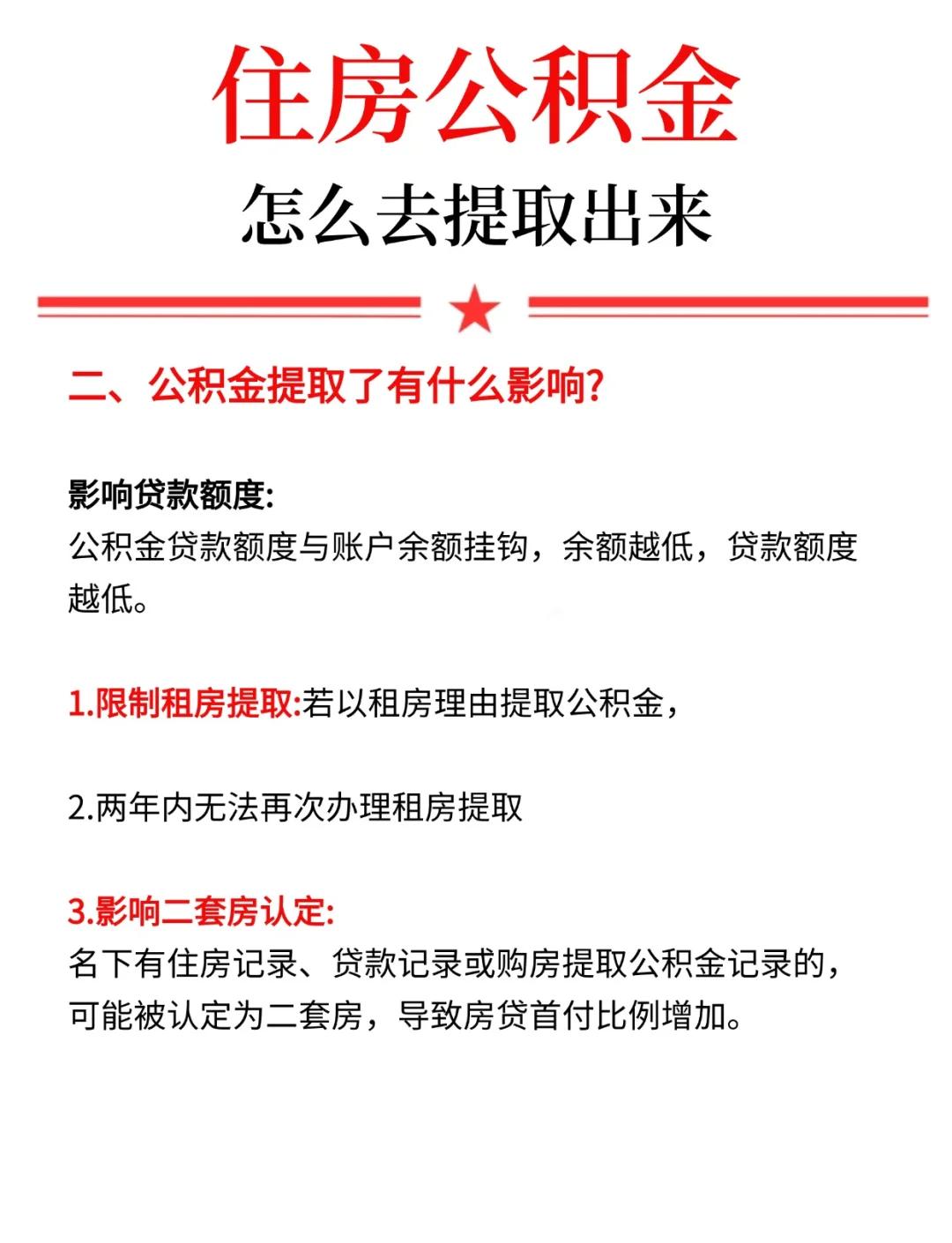 最新公积金提现渠道方法分析(最方便真实的阿里公积金提现渠道怎么选方法)