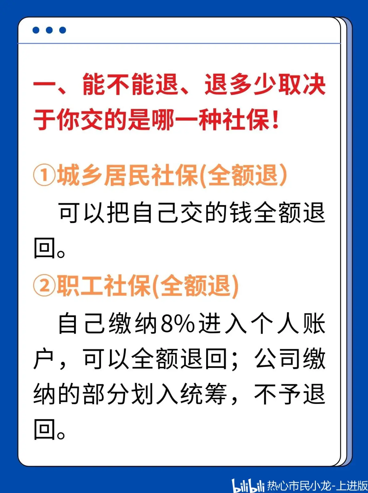 最新社保不想交了可以退吗方法分析(最方便真实的阿里个人灵活社保不想交了可以退吗方法)