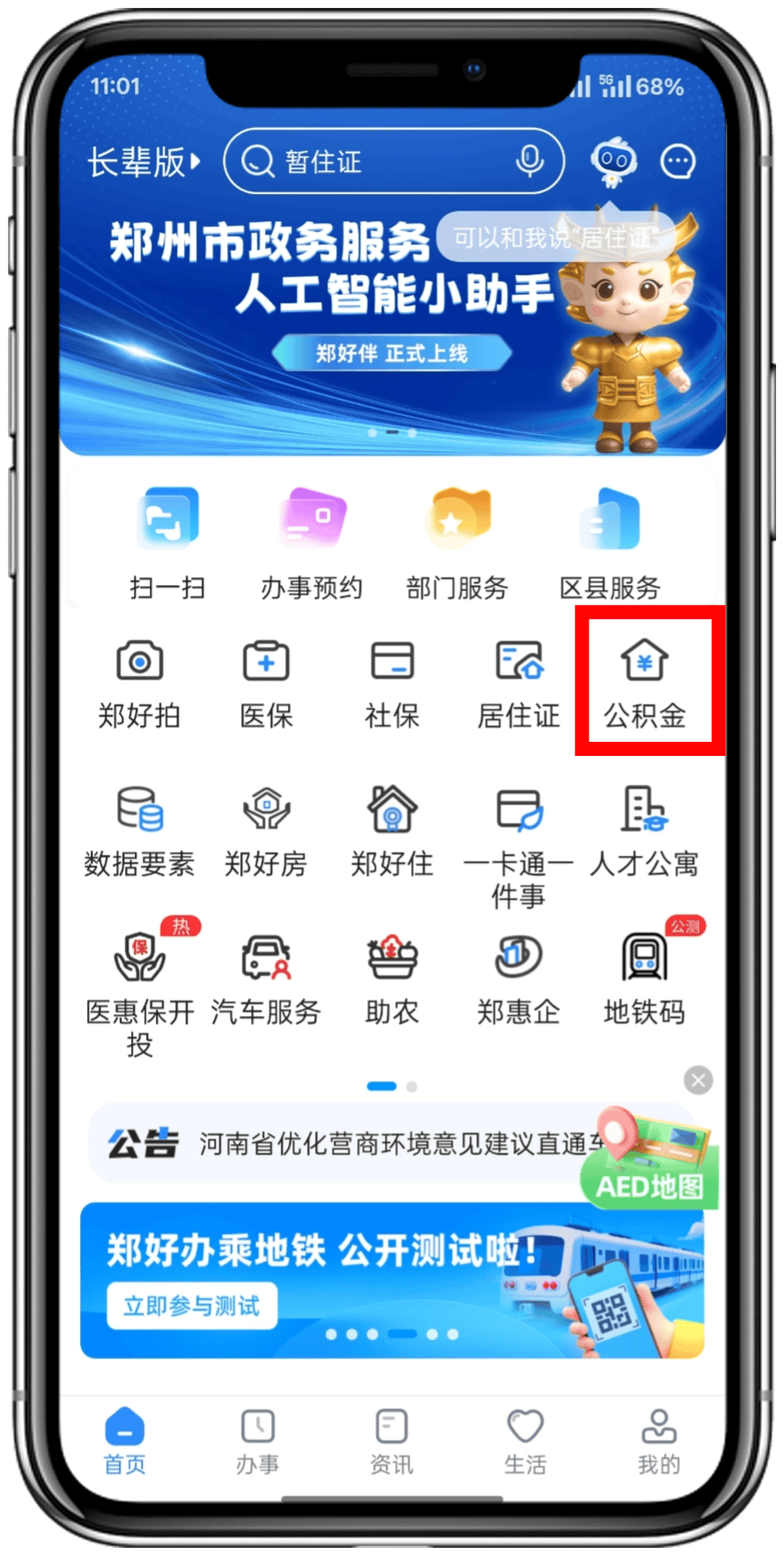 最新找中介10分钟提取公积金郑州方法分析(最方便真实的阿里找中介10分钟提取公积金郑州能提取吗方法)