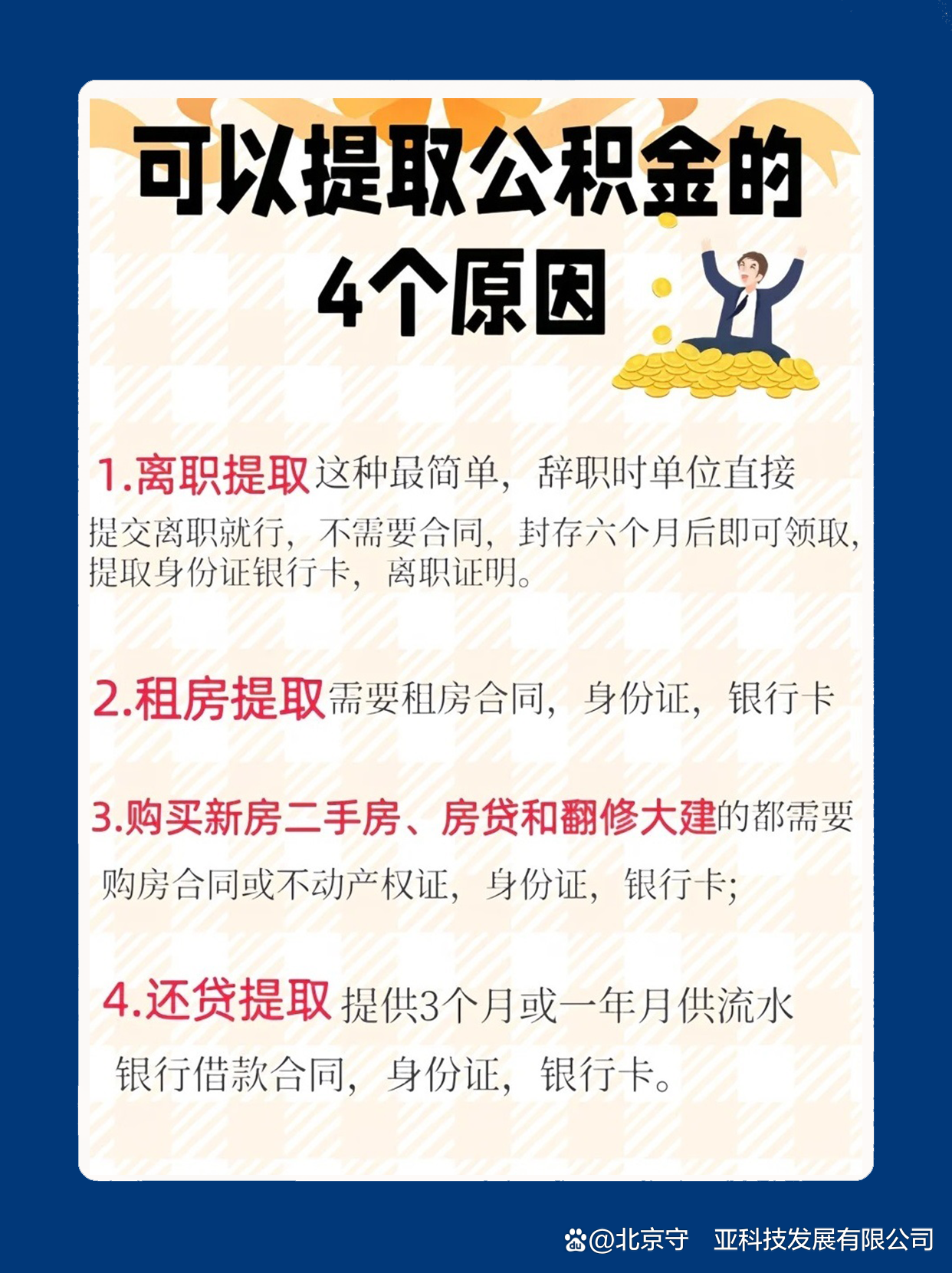 最新公积金卡余额会过期么方法分析(最方便真实的阿里公积金卡到期了,里面的钱还取吗?方法)