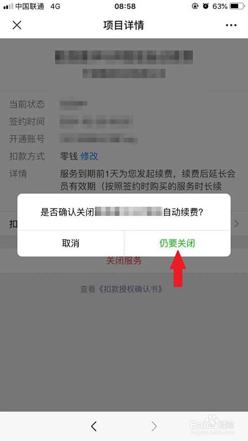 最新如何取消惠民保自动微信扣款方法分析(最方便真实的阿里惠民保 自动续费方法)