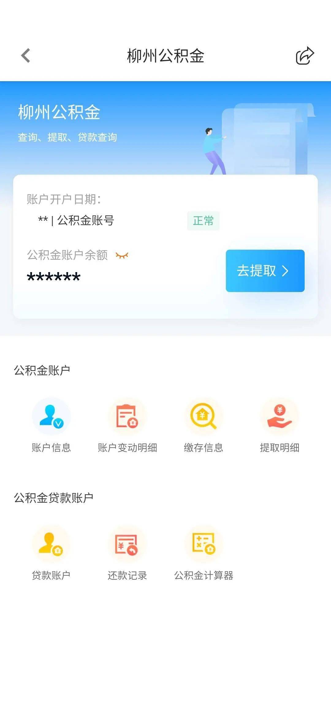 最新24小时高价回收公积金余额方法分析(最方便真实的阿里收回公积金会计分录方法)