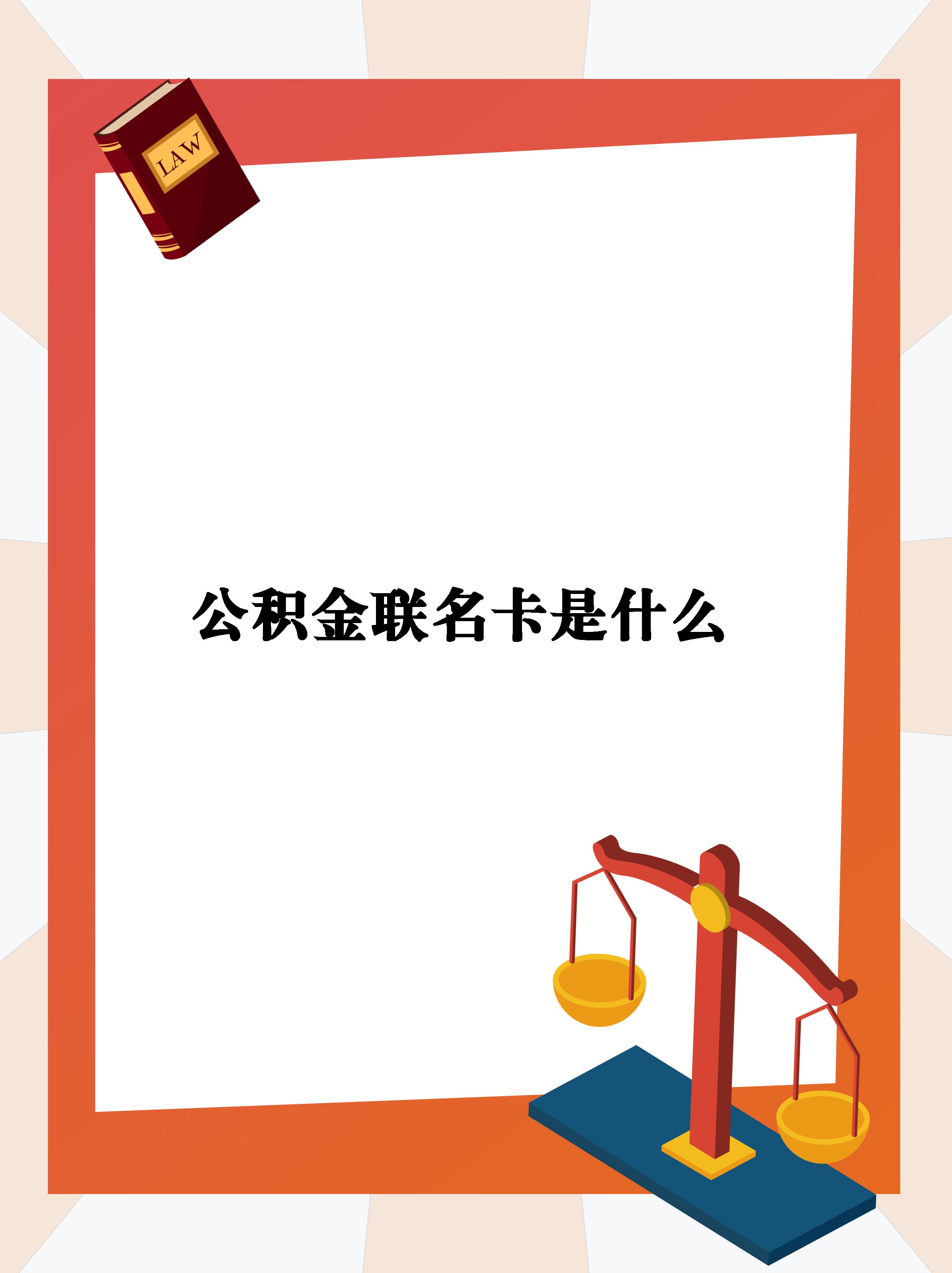 最新公积金卡会自动扣费吗方法分析(最方便真实的阿里公积金卡会自动扣费吗怎么办方法)