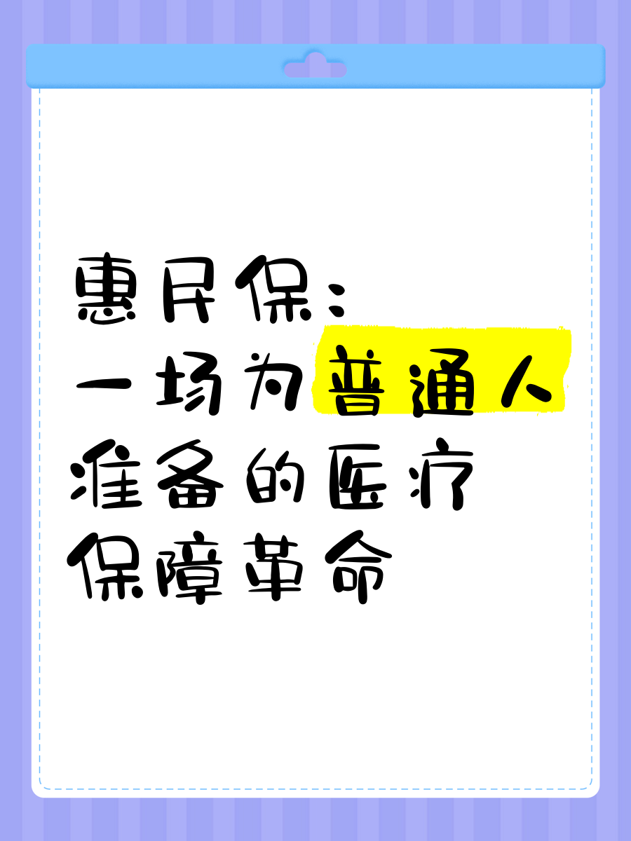 最新惠民保医疗险方法分析(最方便真实的阿里惠民保险怎样报销方法)