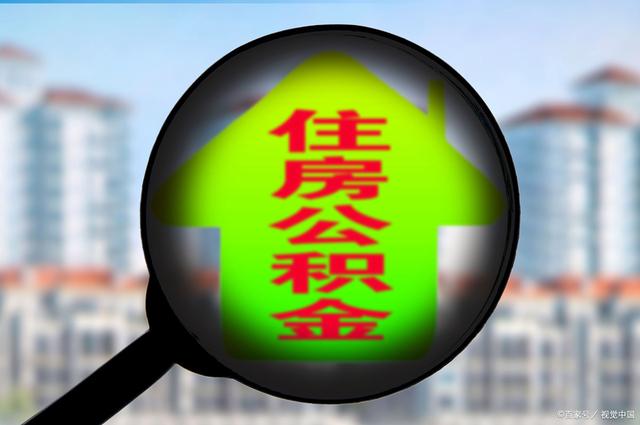 最新急用钱套公积金卡怎么套出来现金方法分析(最方便真实的阿里公积金套现满足什么条件方法)