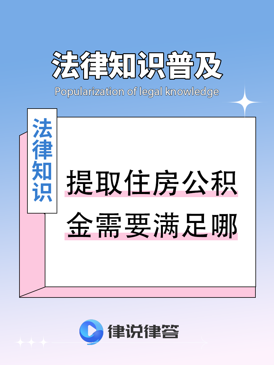 最新找中介提取公积金要坐牢吗方法分析(最方便真实的阿里找中介提取公积金要坐牢吗知乎方法)