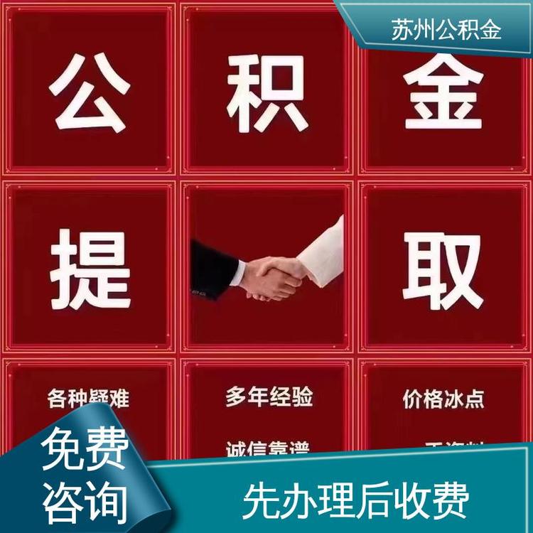 最新公积金中介方法分析(最方便真实的阿里公积金中介联系方式方法)