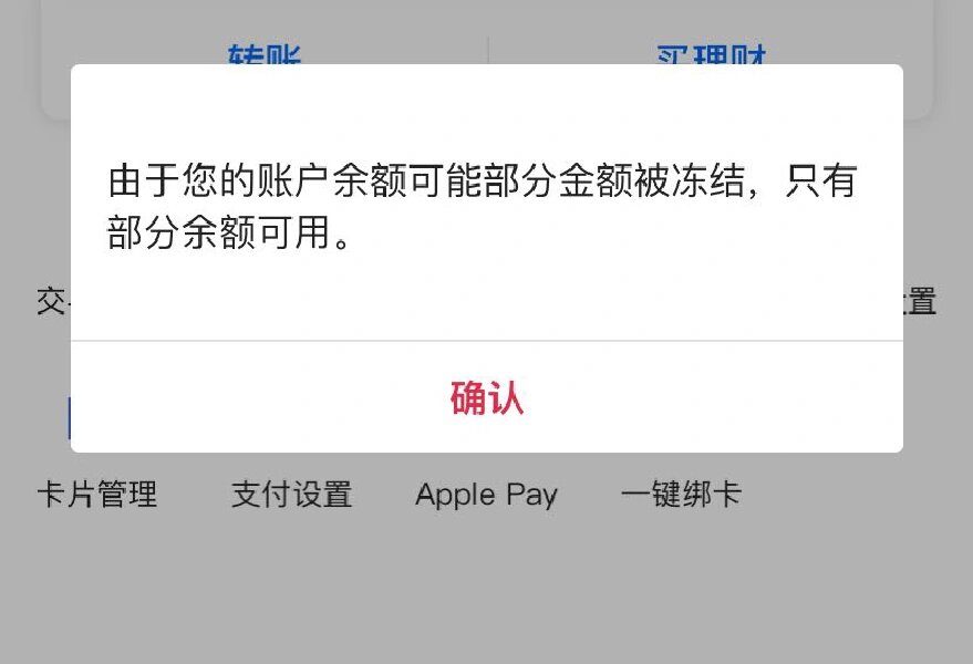 最新工资卡冻结了最新规定方法分析(最方便真实的阿里冻结个人账户的最新规定方法)