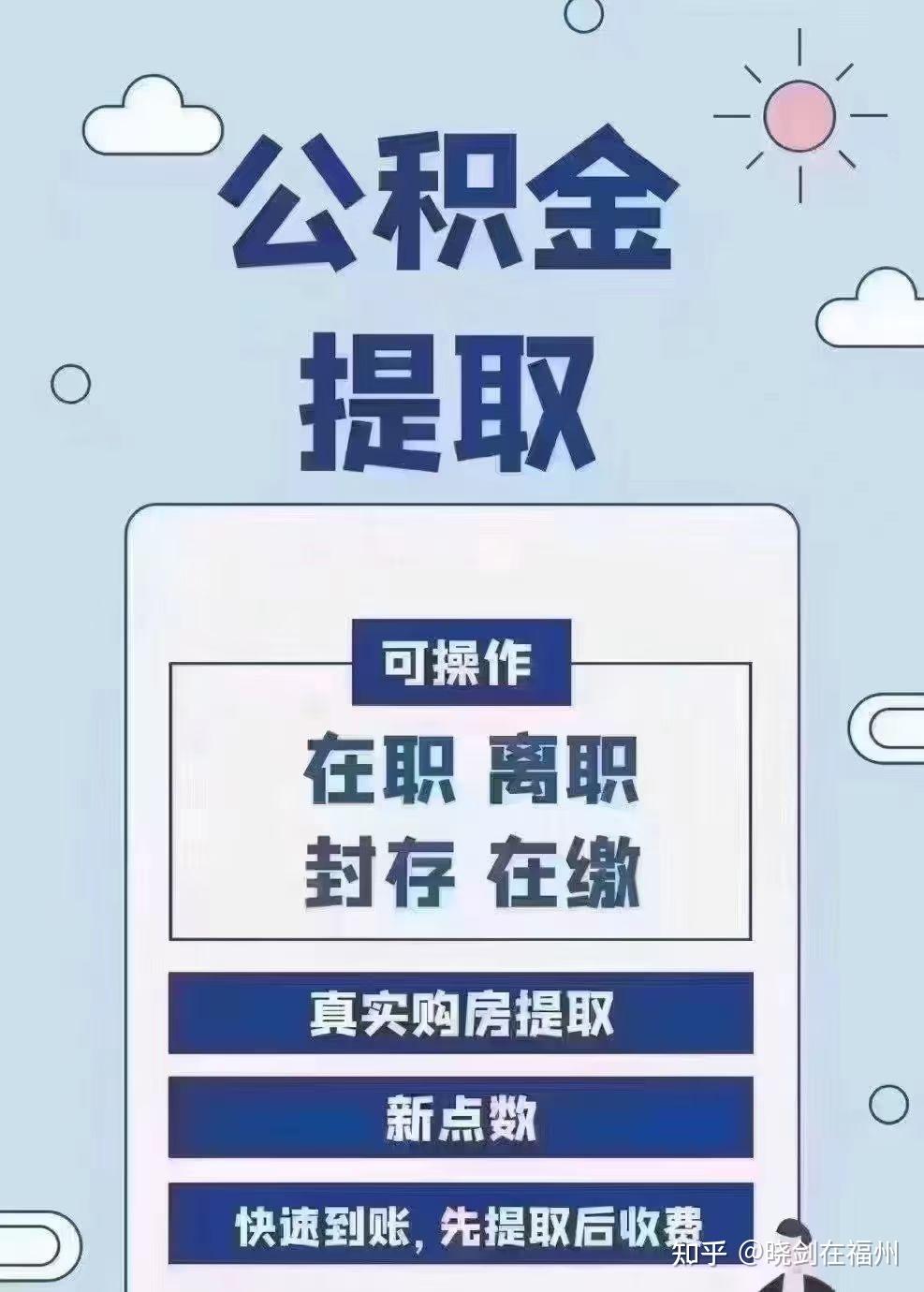 最新找中介10分钟提取公积金方法分析(最方便真实的阿里找中介10分钟提取公积金是真的吗方法)