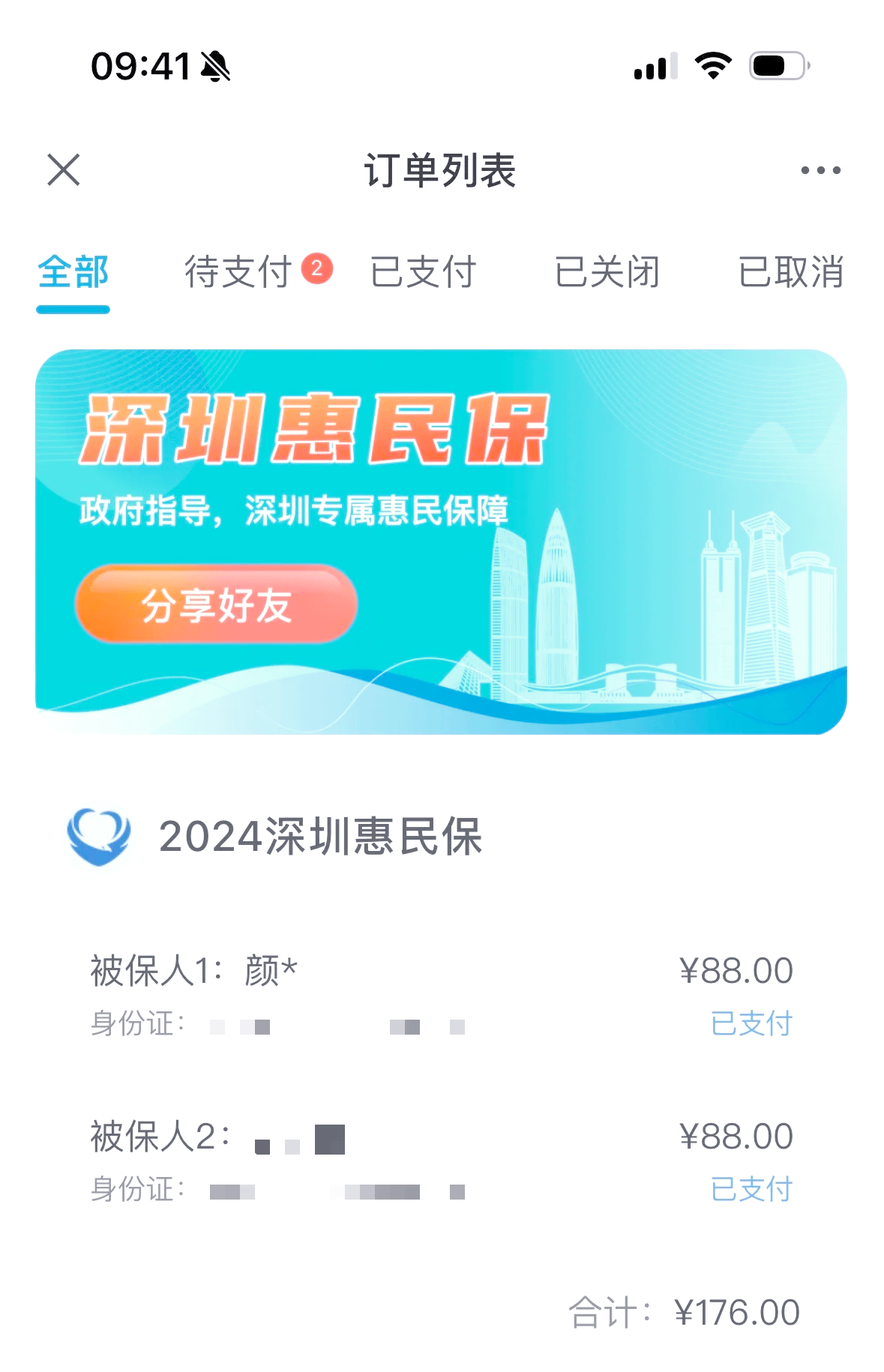 最新惠民保自动扣费怎么退款方法分析(最方便真实的阿里惠民保取消自动续费方法)