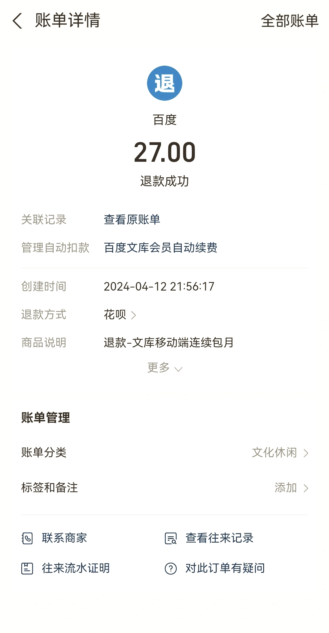 最新惠民保自动扣费怎么退款方法分析(最方便真实的阿里惠民保取消自动续费方法)