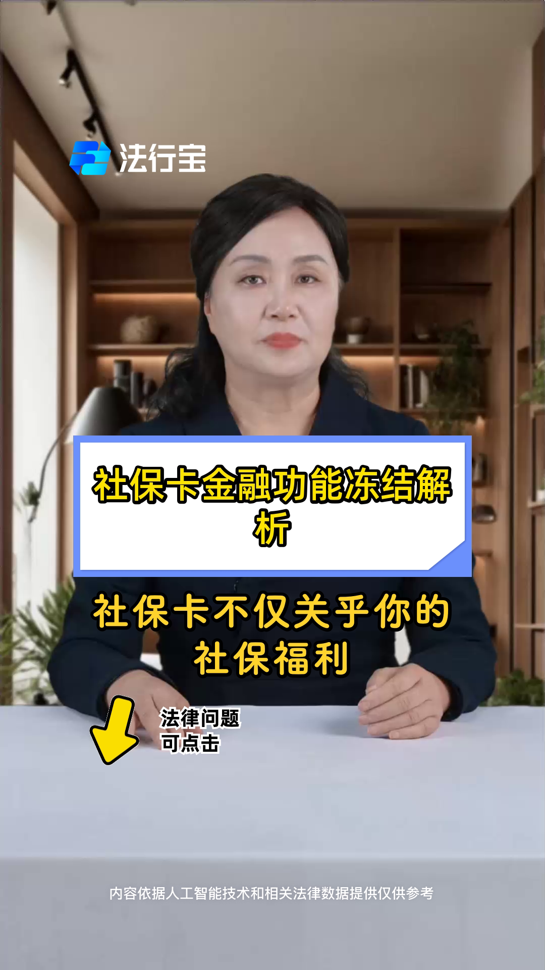 最新老赖的社保卡会冻结吗方法分析(最方便真实的阿里老赖一般几年就不追究了方法)