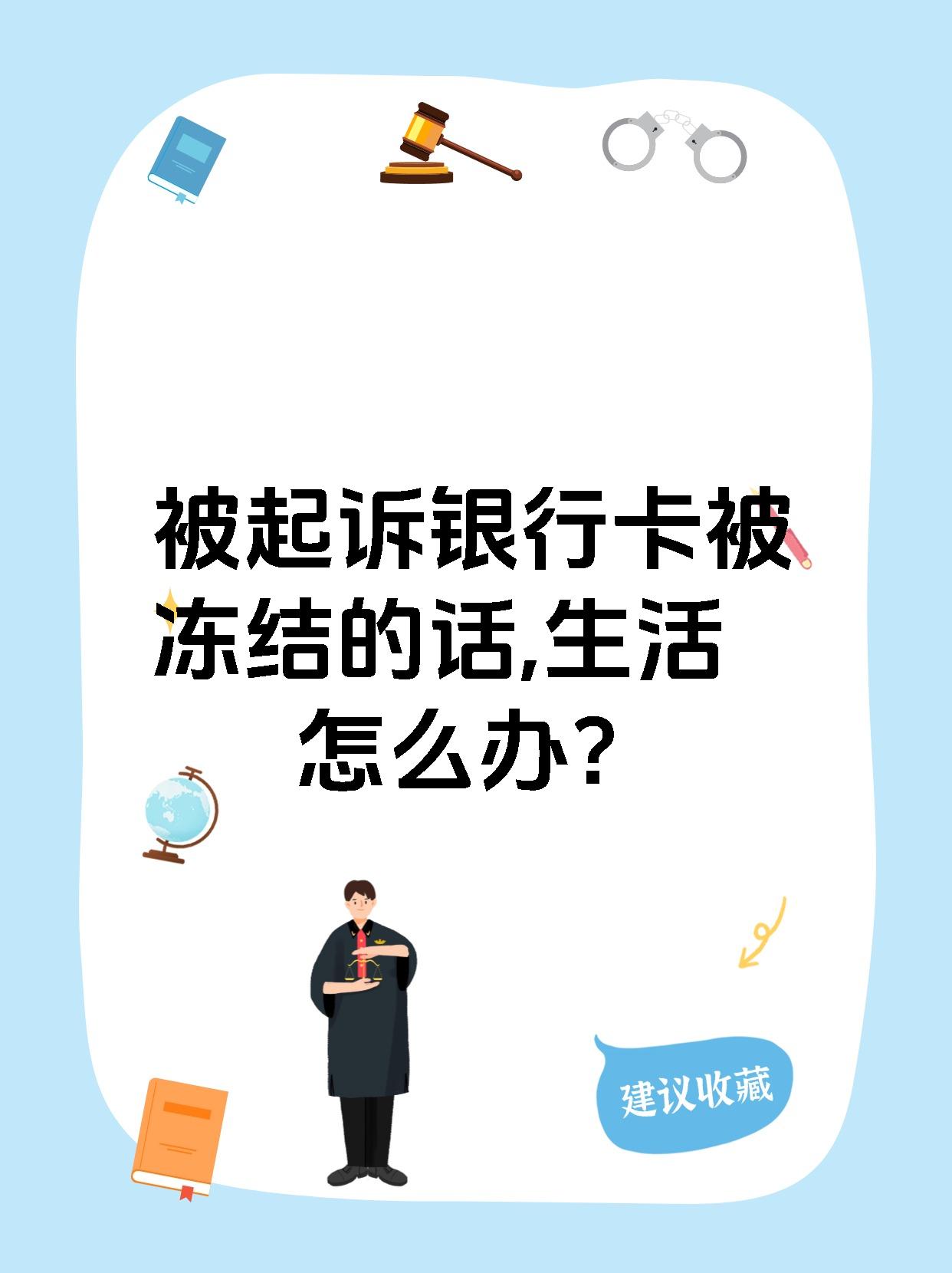 最新被法院起诉执行了公积金卡会冻结吗方法分析(最方便真实的阿里被法院执行公积金封吗方法)