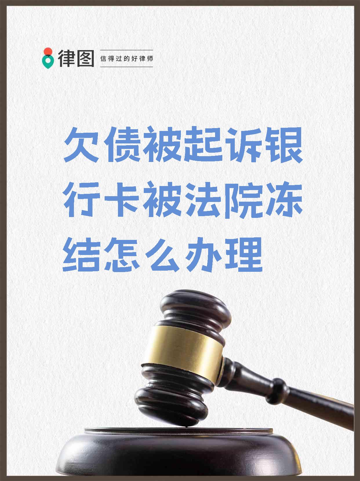 最新被法院起诉执行了公积金卡会冻结吗方法分析(最方便真实的阿里被法院执行公积金封吗方法)