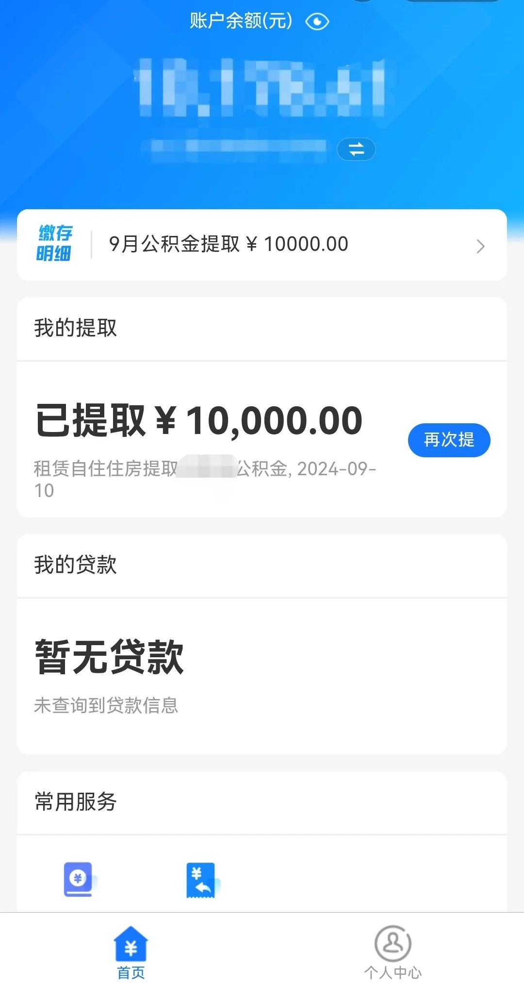 最新公积金换现金秒到账微信是真的吗方法分析(最方便真实的阿里公积金兑换现金方法)