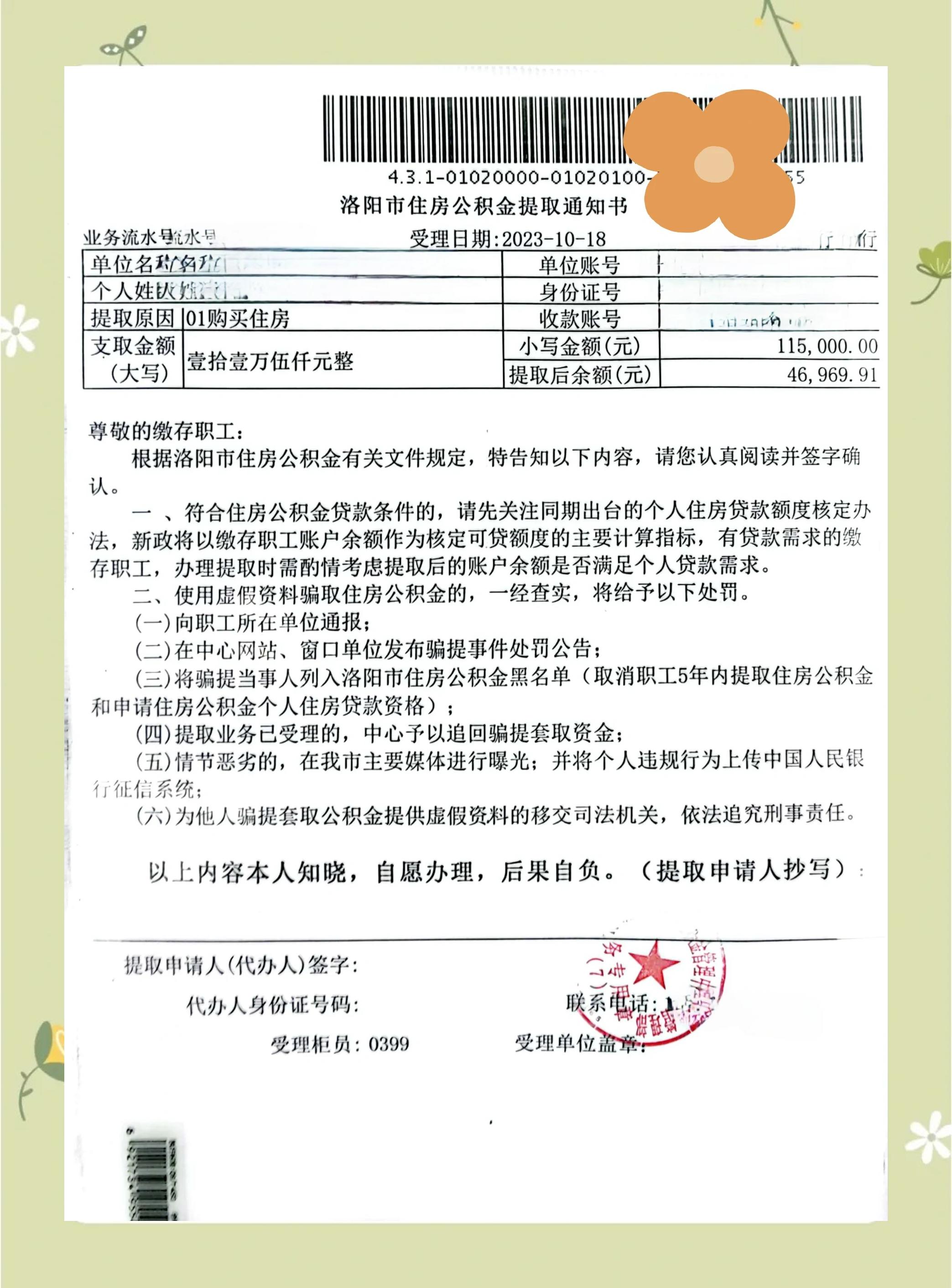 最新公积金提取中介联系微信方法分析(最方便真实的阿里公积金提取找中介有风险吗方法)