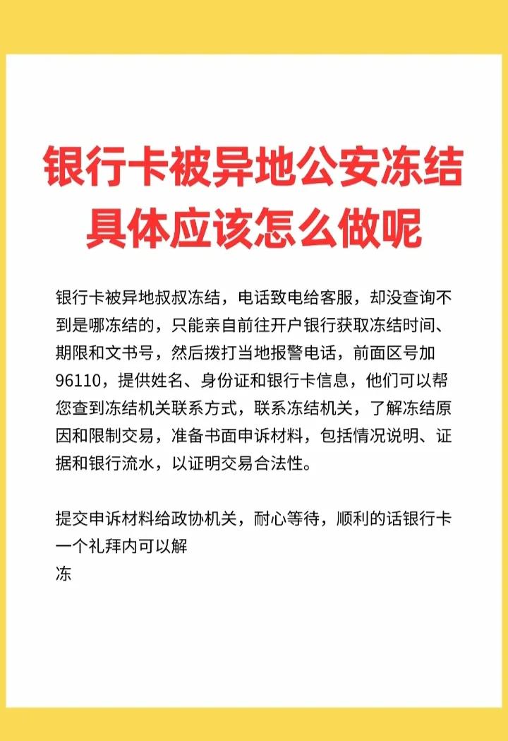 最新公积金卡会不会冻结方法分析(最方便真实的阿里公积金卡会不会冻结余额方法)