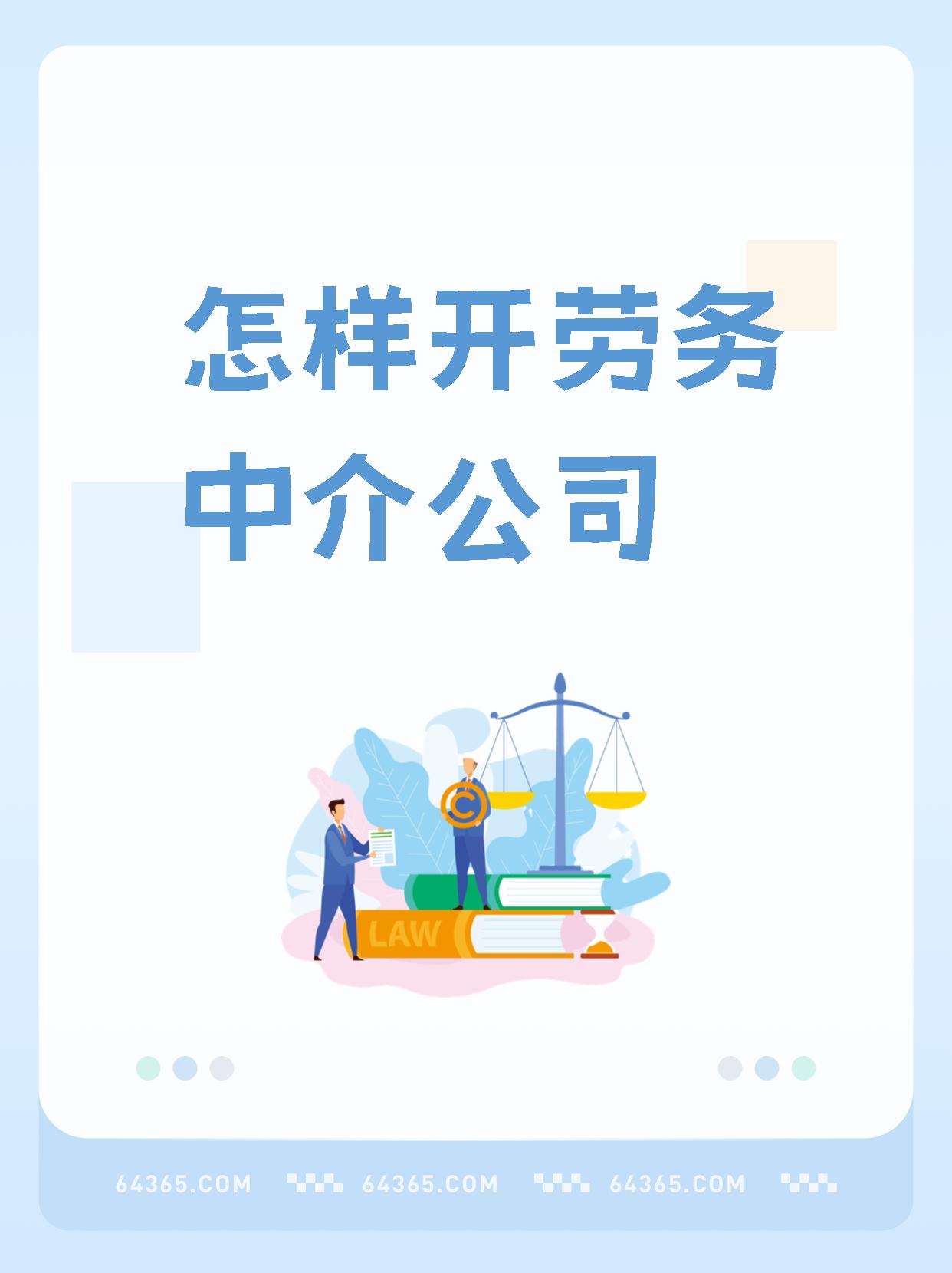 最新一个新手怎么做劳务中介方法分析(最方便真实的阿里想做劳务中介要怎么入行方法)