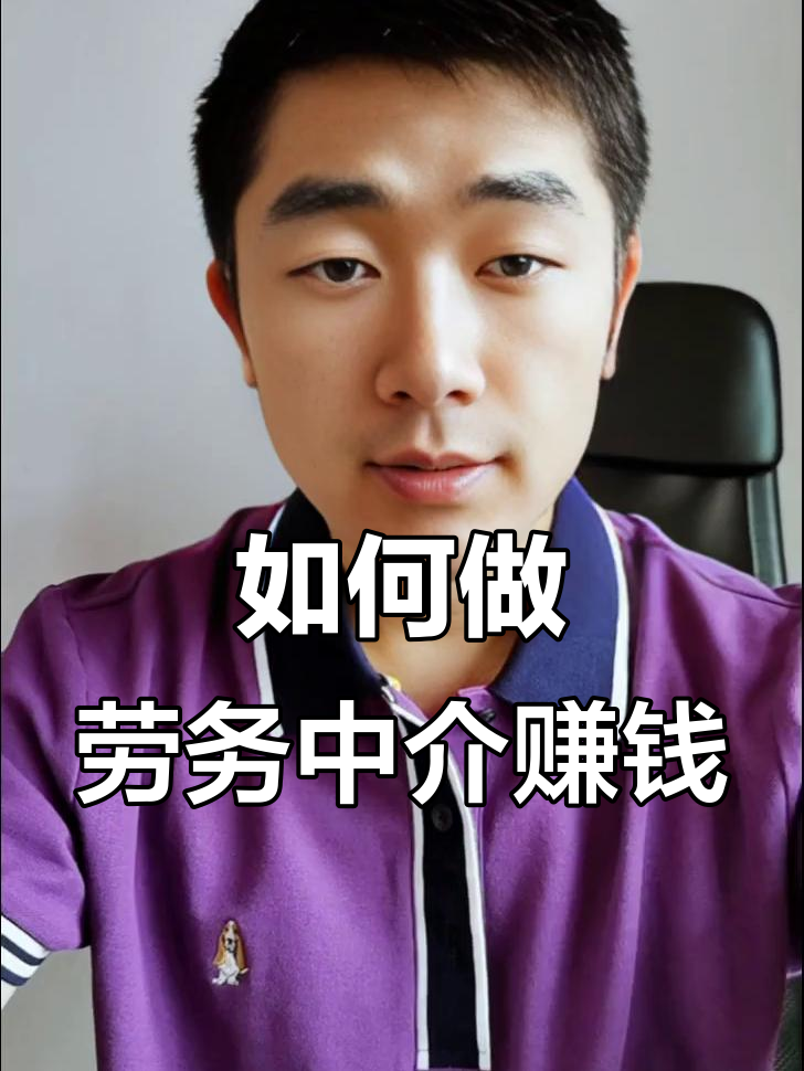 最新一个新手怎么做劳务中介方法分析(最方便真实的阿里想做劳务中介要怎么入行方法)