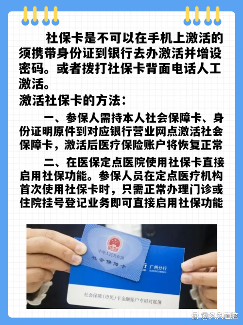 最新社保卡能不能在手机上激活方法分析(最方便真实的阿里社保卡可以在手机上激活?方法)