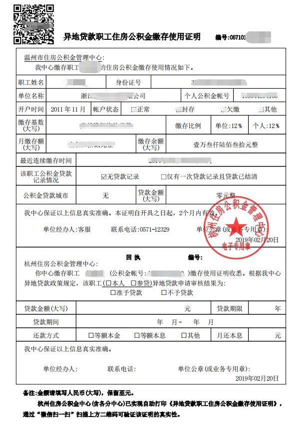 最新我公积金套现了6000元怎么办方法分析(最方便真实的阿里公积金套现会影响后期买房贷款吗方法)