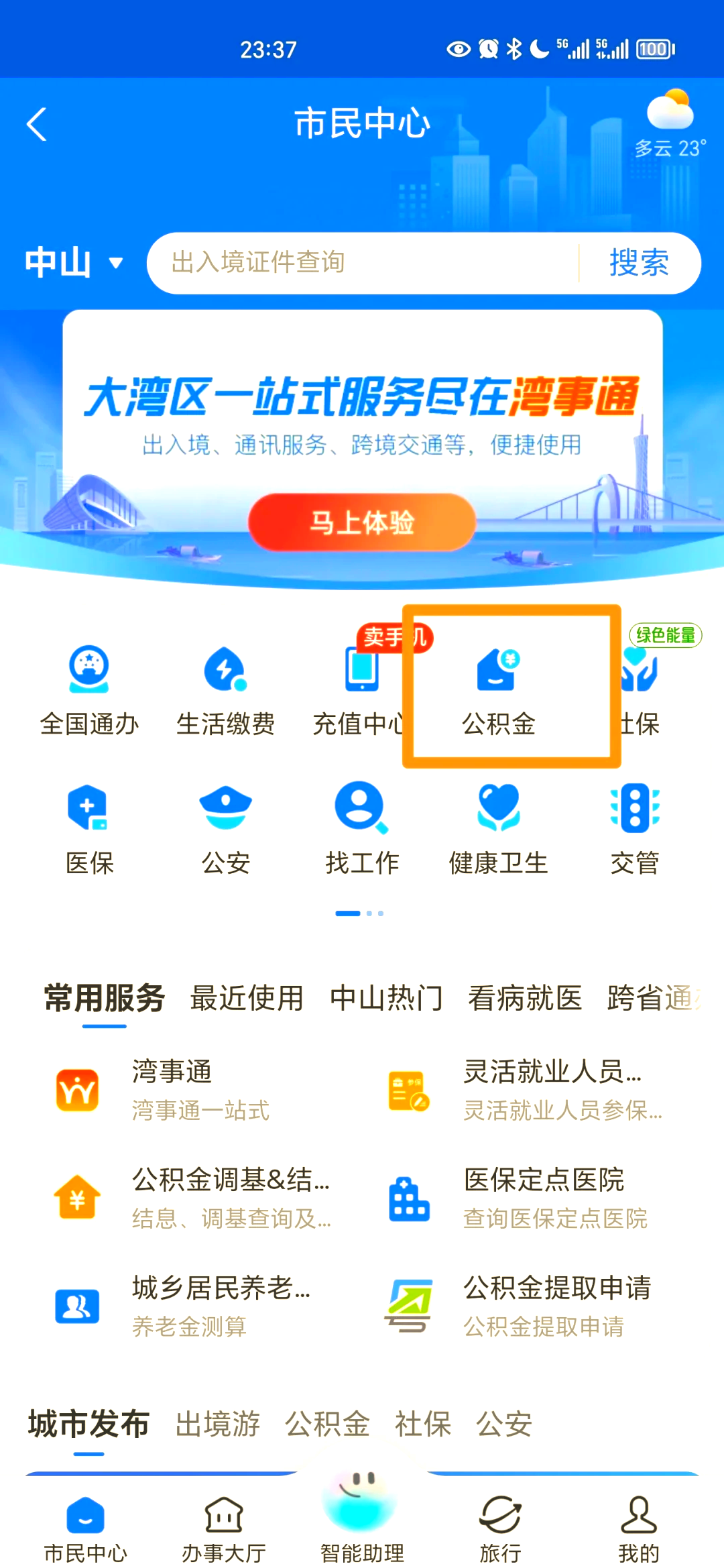 最新公积金个人账户余额微信查询方法分析(最方便真实的阿里公积金个人账户余额微信查询方法方法)