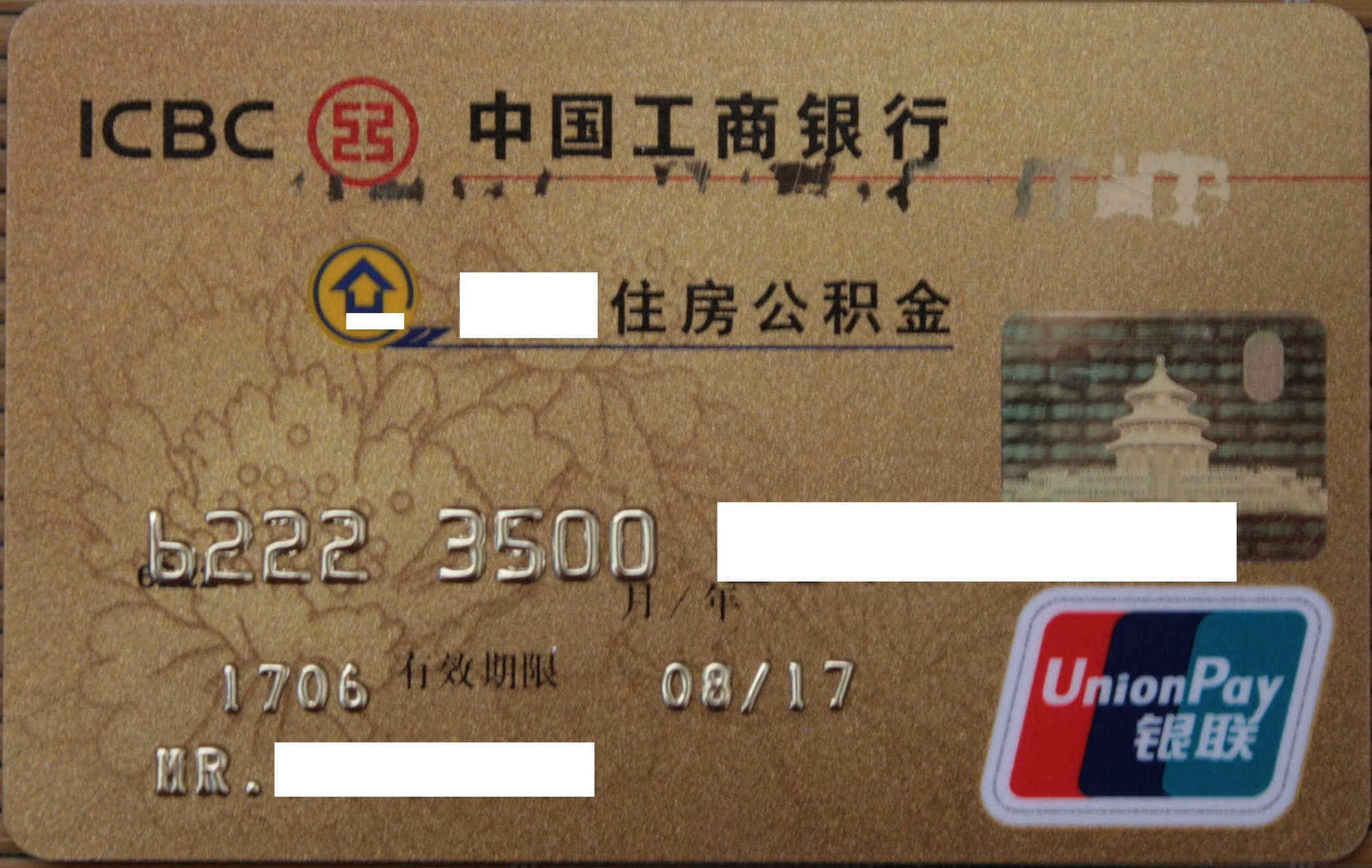 最新公积金卡过期需要换新卡吗方法分析(最方便真实的阿里公积金卡到期后如何更换方法)
